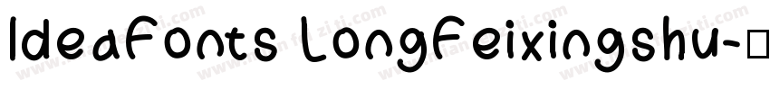 ldeaFonts LongFeixingshu字体转换